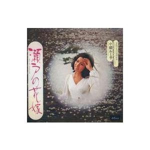 中古邦楽CD 小柳ルミ子 / 瀬戸の花嫁