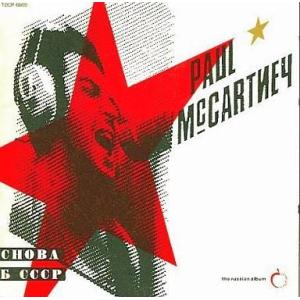 中古洋楽CD ポール・マッカートニー / バック・イン・ザ・U.S.S.R.