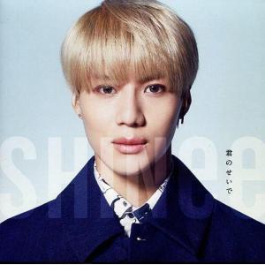 中古洋楽CD SHINee / 君のせいで[FC限定盤](TAEMIN Ver.)