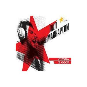 中古洋楽CD ポール・マッカートニー / バック・イン・ザ・U.S.S.R.[完全生産限定盤](SH...