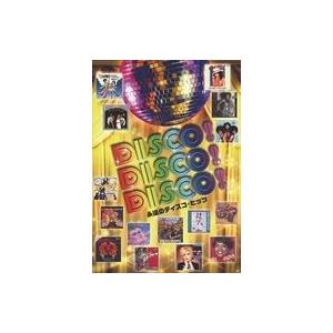 中古洋楽CD DISCO! DISCO! DISCO!〜永遠のディスコ・ヒッツ〜