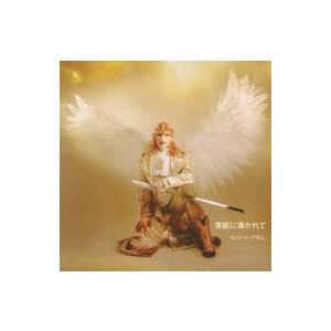 中古洋楽CD Robert Adam / 季節に導かれて