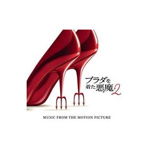 中古映画音楽(洋画) 映画「プラダを着た悪魔2」オリジナル・サウンドトラック