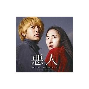 中古映画音楽(邦画) 悪人 サウンドトラック