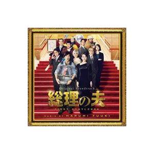 中古映画音楽(邦画) 「総理の夫」オリジナル・サウンドトラック