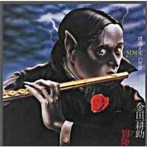 キングレコード CD/オリジナル・サウンドトラック/横溝正史MM