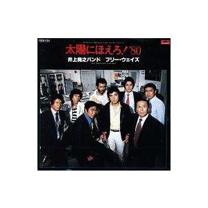 中古TVサントラ 井上堯之バンド/太陽にほえろ!’80