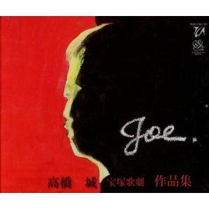 中古ミュージカルCD 宝塚歌劇団 / 高橋城 宝...の商品画像