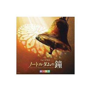 中古ミュージカルCD 劇団四季ミュージカル 「ノートルダムの鐘」 オリジナル・サウンドトラック 東京...