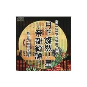 中古ミュージカルCD GEKIIKE本公演第7回 「月下燦然ノ星 -帝都綺譚-」 舞台版 劇中楽曲集