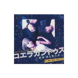 中古ミュージカルCD One on One 20th note 「コエラカントゥス 〜深海 眠る君の...