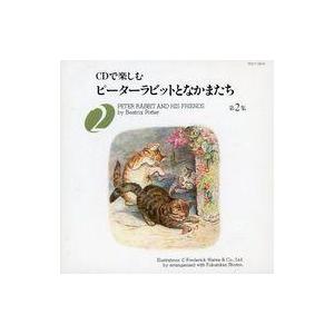 中古その他CD ピーターラビットとなかまたち<第2集>の商品画像