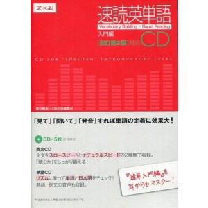 速読英単語 Cd 音楽ソフト の商品一覧 通販 Yahoo ショッピング