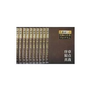 中古その他CD 佐藤康行(講師) / 佐藤康行の究極の営業プログラム 全23巻セット