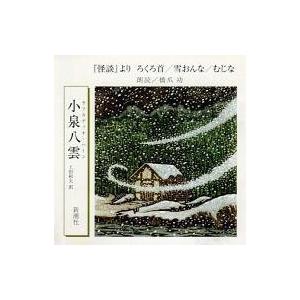 光村の国語 名優で聴く 教科書名作朗読CDライブラリー CD9枚組+解説書