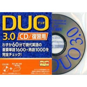 DUO 3.0 CD/復習用 : 学参ドットコム - 通販 - Yahoo!ショッピング