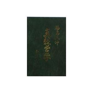 中古その他CD 福島正伸(講師) / 真経営学 音声全集