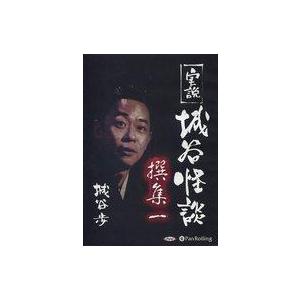 中古その他CD 実説 城谷怪談 撰集一 城谷歩