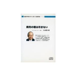 中古その他CD 大山健太郎 / 商売の種は尽きないCD