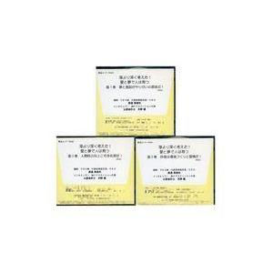 中古その他CD 海より深く考えた! 愛と夢で人は育つ 第1巻〜第3巻セット