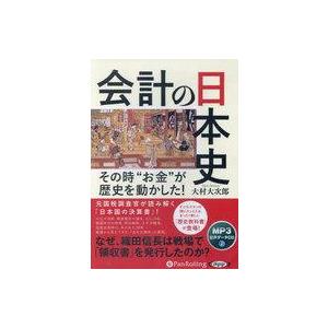 中古その他CD 会計の日本史