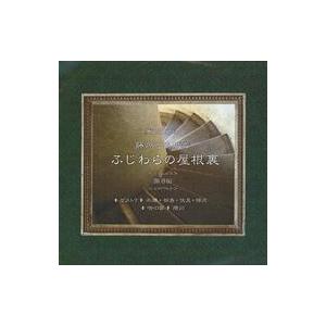 中古その他CD Swallowtail 藤原と高城のふじわらの屋根裏 第8回
