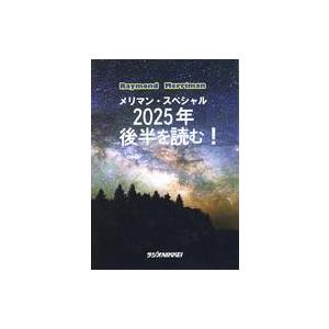 中古その他CD Raymond Merriman メリマン・スペシャル〜2025年後半を読む！
