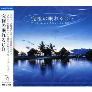 中古BGM CD 究極の眠れるCD