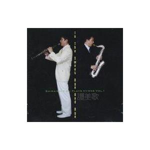 中古ジャズCD 白石幸司 古川奈津子 小林真人 / In The Sweet Bye And Bye