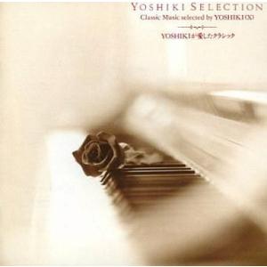 中古クラシックCD YOSHIKI SELECTION YOSHIKIが愛したクラシック