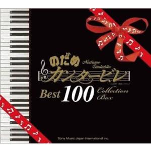 中古クラシックCD のだめカンタービレ ベスト100[通常盤]｜suruga-ya