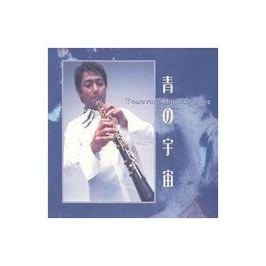 中古クラシックCD 広田智之(オーボエ)・尾高忠明(指揮) / 青の宇宙 プレイズ・コンチェルト