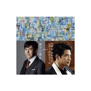 中古クラシックCD 映画「蜜蜂と遠雷」〜金子三勇士 plays マサル・カルロス・レヴィ・アナトール