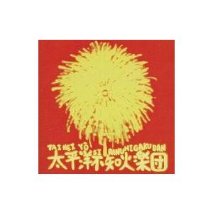 中古邦楽インディーズCD 太平洋不知火楽団 / 太平洋不知火楽団