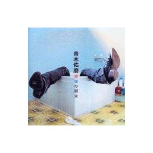 中古邦楽インディーズCD 青木佑磨 / 逆様の顛末