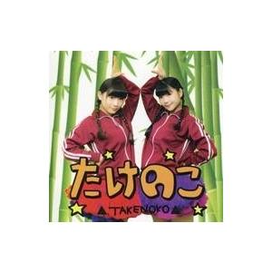 中古邦楽インディーズCD たけのこ / TAKENOKO▲