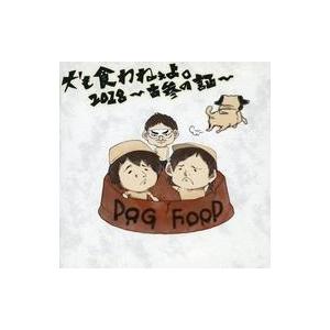 中古邦楽インディーズCD 犬も食わねぇよ。 / 2018〜古参の証〜