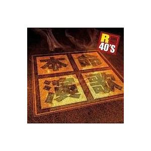 中古演歌CD R40本命 演歌〜R40’s SURE THINGS!!〜