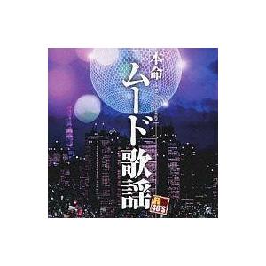 中古演歌CD R40本命ムード歌謡