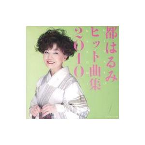 中古演歌CD 都はるみ/都はるみヒット曲集2010