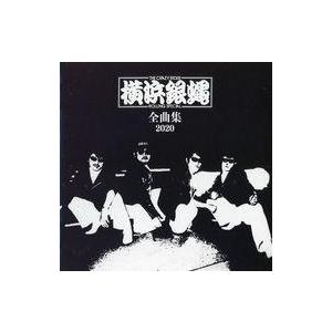 中古歌謡曲・演歌CD 横浜銀蝿 / 全曲集2020