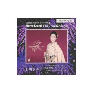 中古歌謡曲・演歌CD 石川さゆり / 「飢餓海峡〜ギターバージョン〜」「花火」スタジオマスター[特別...