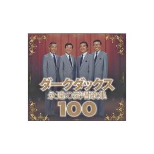ダークダックス 全曲集 CD : タワーレコード Yahoo!店 - 通販 - Yahoo