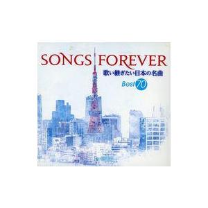 中古歌謡曲・演歌CD オムニバス / SONGS FOREVER 歌い継ぎたい日本の