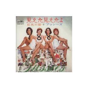 中古歌謡曲・演歌CD プッシーズ / 見えた見えたよ