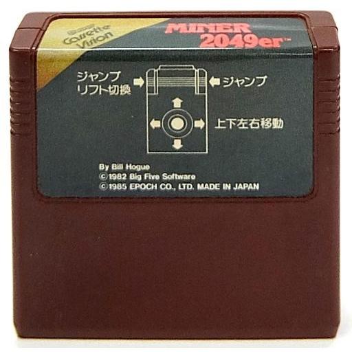 中古スーパーカセットビジョンソフト マイナー2049