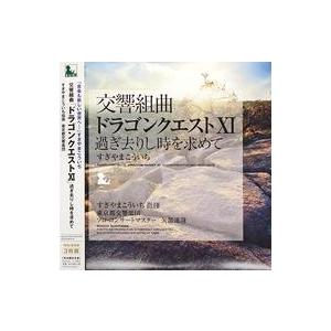 中古LPレコード すぎやまこういち / 交響組曲「ドラゴンクエストXI」過ぎ去りし時を求めて[完全生...