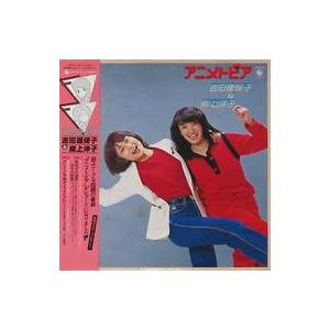 中古LPレコード 吉田理保子＆ 麻上洋子 / アニメトピア[帯付]