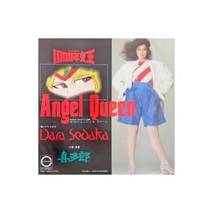 中古EPレコード デラ・セダカ / 星空のエンジェル・クイーン 〜アニメ映画「1000年女王」主題歌｜suruga-ya