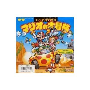 中古EPレコード AYA＆なかよし応援団 / マリオの大冒険/クッパ一族かぞえ唄 〜ファミリーコンピ...